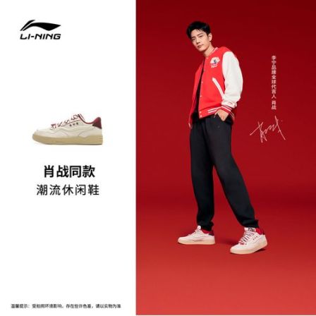 【肖战同款】李宁休闲鞋男板鞋经典舒适运动休闲鞋AGCV019