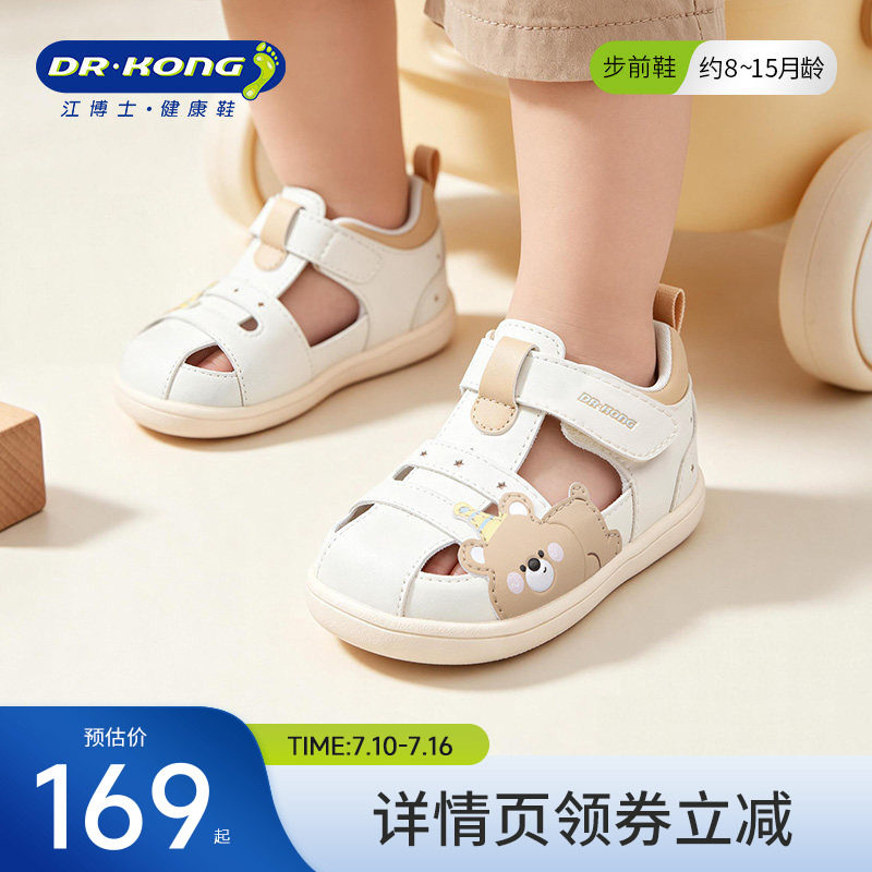 Dr.Kong江博士童鞋夏季男女可爱步前鞋宝宝魔术贴包头婴儿凉鞋主图