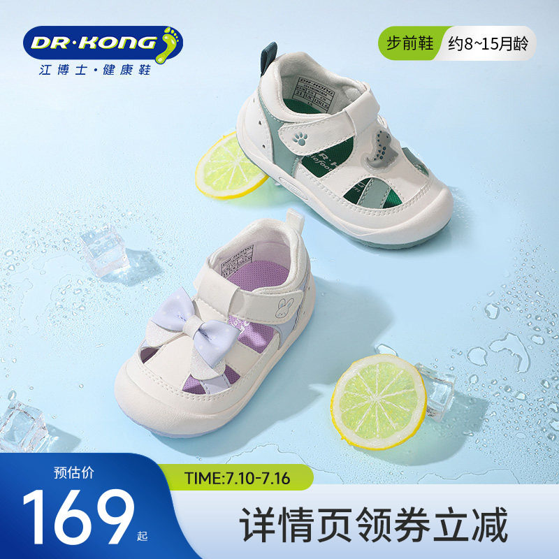 Dr.Kong江博士童鞋2026夏季薄底赤足透气软底步前鞋包头婴儿凉鞋主图