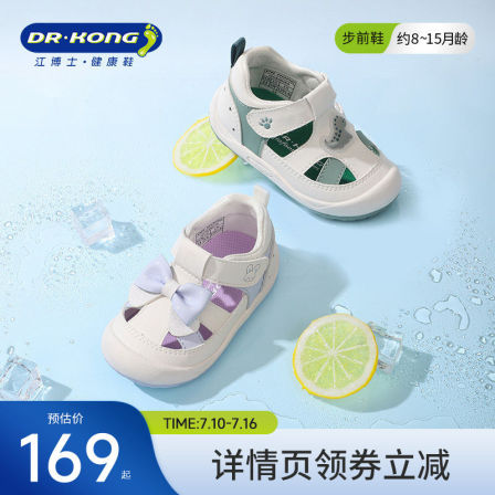 Dr.Kong江博士童鞋2026夏季薄底赤足透气软底步前鞋包头婴儿凉鞋
