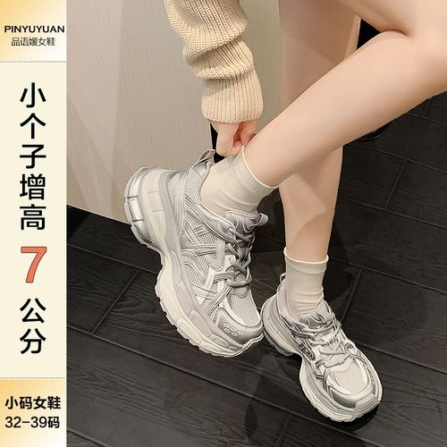 品语媛7cm小个子增高厚底老爹鞋女百搭跑步运动休闲小码女鞋31-33主图