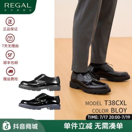 REGAL/丽格T38CXL男士皮鞋牛皮漆皮商务休闲皮鞋德比鞋