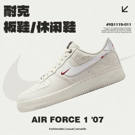 NIKE耐克男鞋AIR FORCE 1 '07休闲鞋IQ1119-011