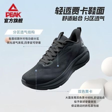 匹克态极跃步 |跑步鞋男士运动鞋夏季透气黑色新款减震-DH2630007