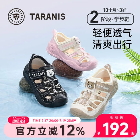 泰兰尼斯夏季新款童鞋男宝宝学步凉鞋防滑软底女童透气鞋子机能鞋