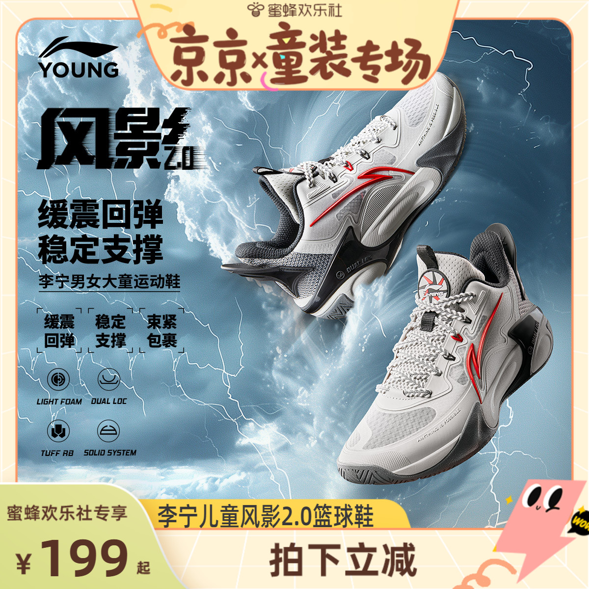 【蜜蜂欢乐社】李宁风影2.0儿童专业篮球鞋青少年舒适软弹运动鞋主图
