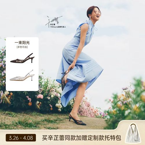 【T】【辛芷蕾同款】73hours女鞋一束阳光春新款尖头后空高跟凉鞋主图
