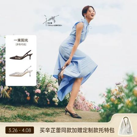 【T】【辛芷蕾同款】73hours女鞋一束阳光春新款尖头后空高跟凉鞋