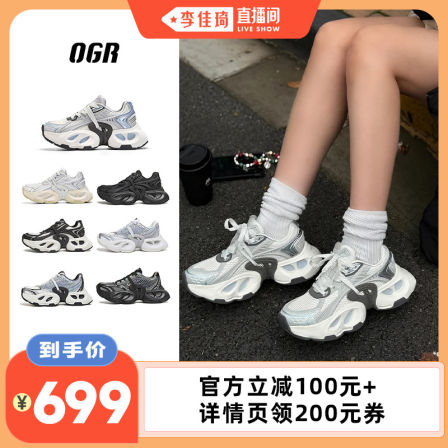 【李佳琦直播间】OGR茧系列复古慢跑老爹鞋