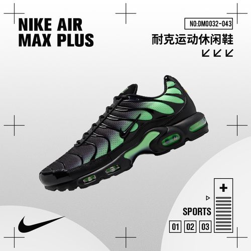 【滔搏运动】NIKE耐克男子AIRMAXPLUS新款运动男鞋休闲鞋DM0032-043主图