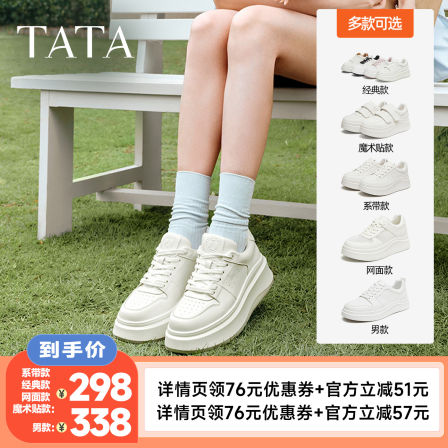 【李佳琦直播间】TATA他她小白鲸板鞋厚底小白鞋女鞋