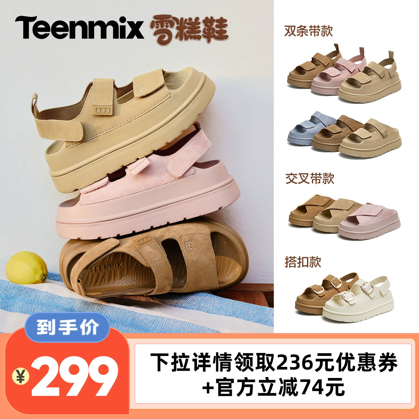 【李佳琦直播间】天美意雪糕鞋厚底勃肯拖鞋休闲凉鞋复古凉拖鞋主图