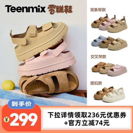 【李佳琦直播间】天美意雪糕鞋厚底勃肯拖鞋休闲凉鞋复古凉拖鞋