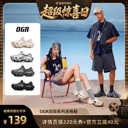 【超级惊喜日】OGR洞洞鞋中性风凉拖鞋