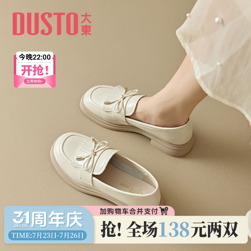 DUSTO/大东厚底乐福鞋女2026夏季新款甜美中跟套脚圆头小皮鞋主图