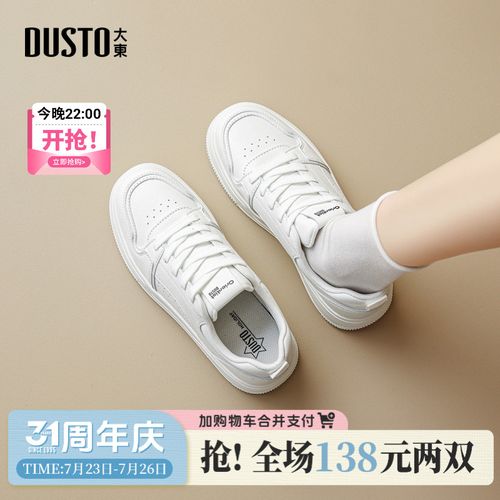 大东厚底板鞋女2026新款软不累脚女鞋休闲百搭小白鞋运动鞋主图