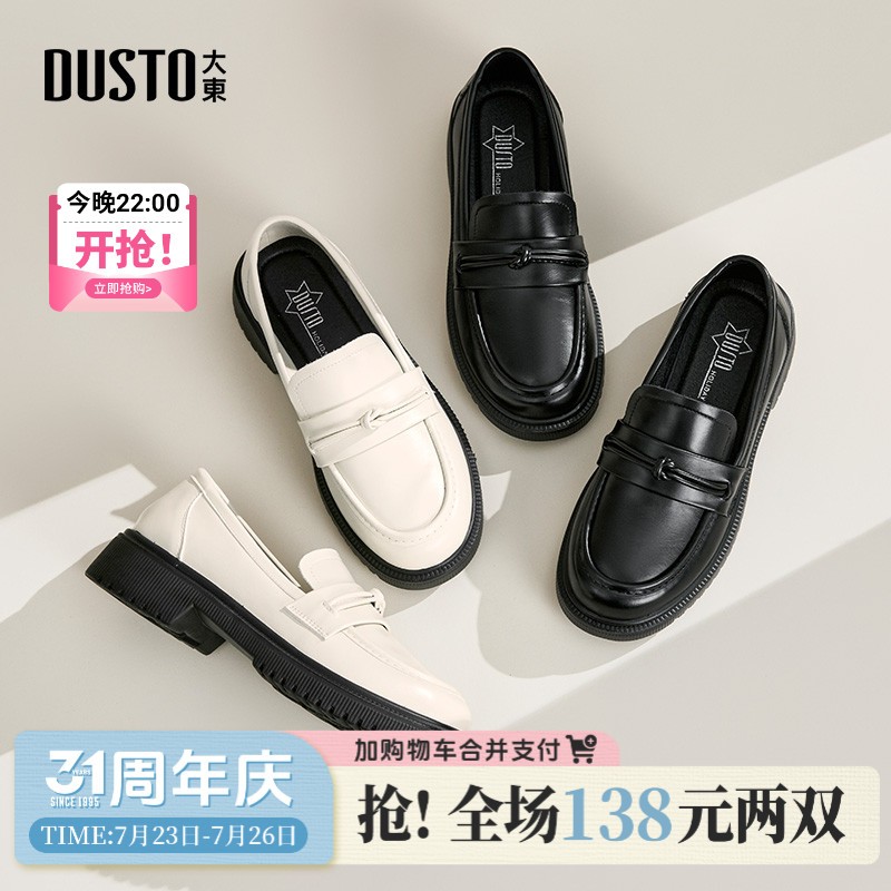 大东通勤乐福鞋夏季新款欧若风厚底百搭复古单鞋舒适外穿女鞋主图
