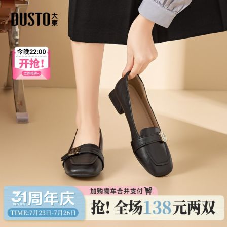 大东浅口鞋女2026夏季女鞋新款通勤工作鞋优雅方跟乐福单鞋