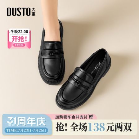 大东女鞋黑色乐福鞋2026夏季新款学院风舒适百搭厚底小皮鞋