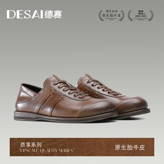 德赛【尊享系列】高端胎牛皮老钱风休闲商务简约百搭男鞋低帮皮鞋