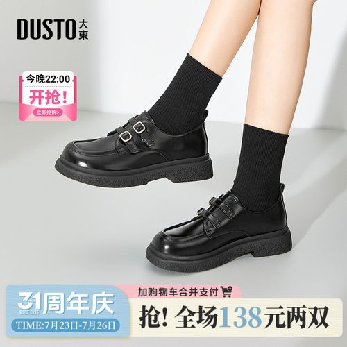 大东女鞋2026新款复古百搭网红时尚气质黑色厚底乐福鞋小皮鞋主图