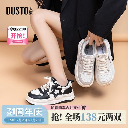 大东女鞋2025夏季新款时尚休闲厚底板鞋学院风百搭运动潮鞋子主图