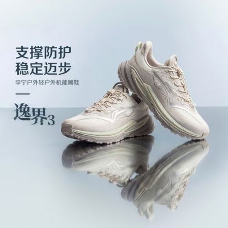 李宁女鞋户外CF溯逸界3透气防泼水防滑减震潮款休闲运动鞋AHCW072