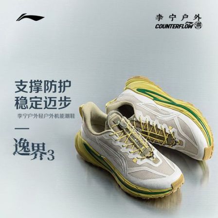 李宁男鞋户外CF溯逸界3一脚蹬支撑稳定网面潮款休闲运动鞋AHCW071