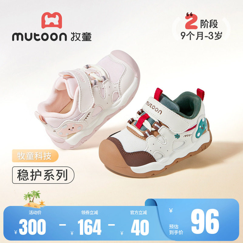 牧童宝宝学步鞋小浪花稳护鞋男2026秋季新款女童蘑菇鞋软底机能鞋主图