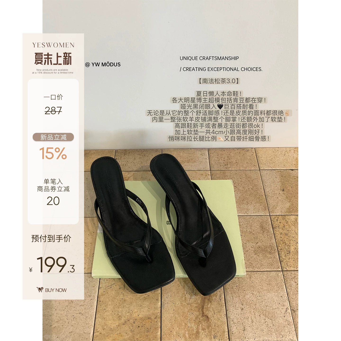 YW MODUS 南法松茶3.0·法式人字小猫跟拖鞋主图