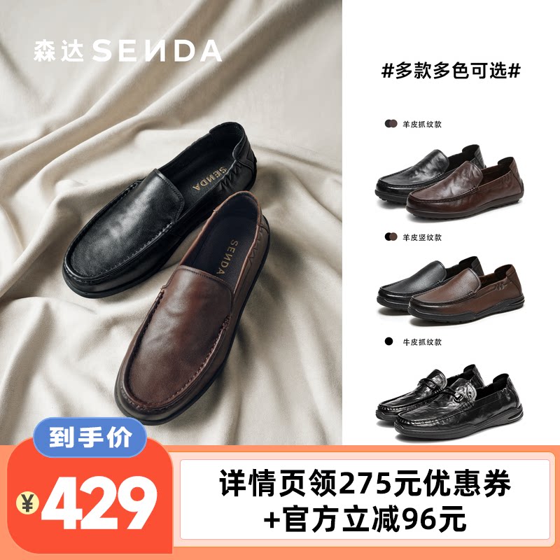 【李佳琦直播间】森达羊皮仕休闲皮鞋男商场同款软面一脚蹬休闲鞋主图