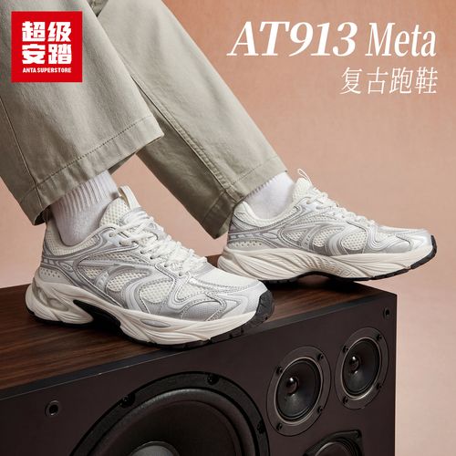 超级安踏AT913-Meta | 复古跑鞋老爹鞋男女休闲鞋运动鞋112618895主图