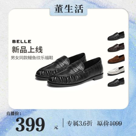 百丽【董生活】鳗鱼纹女26秋新商场同款真皮便士乐福鞋F8K1DCA6