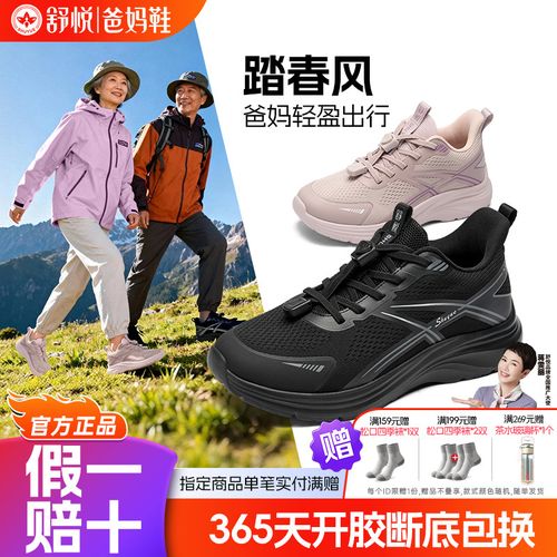 舒悦老人鞋春秋防滑舒适健步鞋软底爸爸运动鞋2026年新款男士鞋子主图