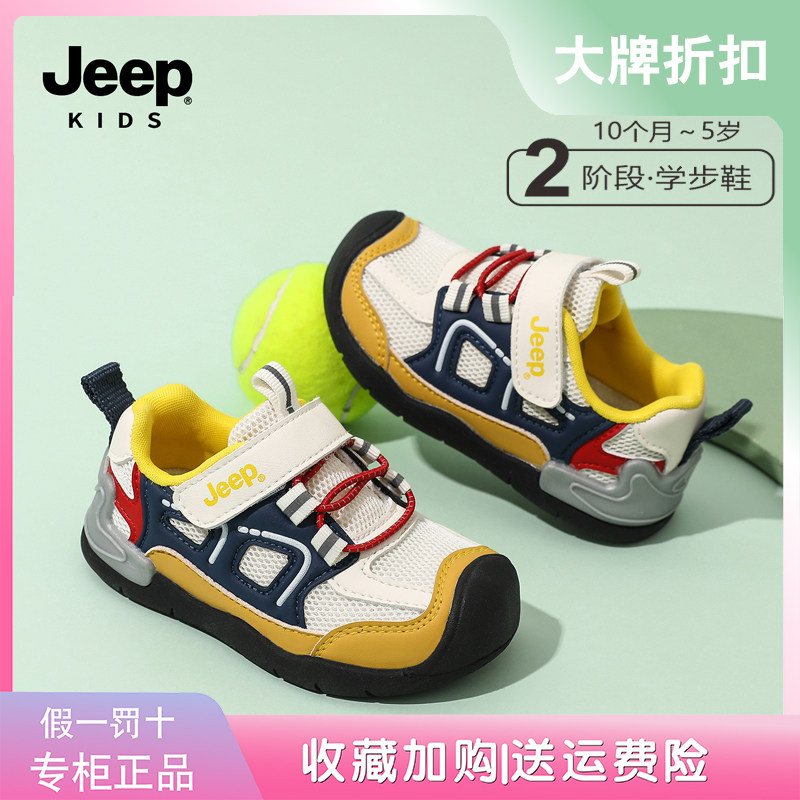 jeep学步鞋男宝秋季网面软底儿童鞋子防滑百搭女童运动鞋婴儿鞋子主图