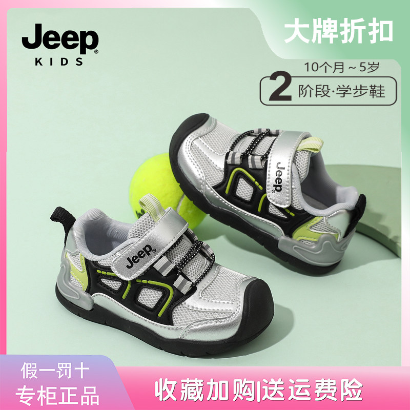jeep幼儿学步鞋男童秋季新款透气运动网鞋轻便男女童防滑婴儿鞋子主图