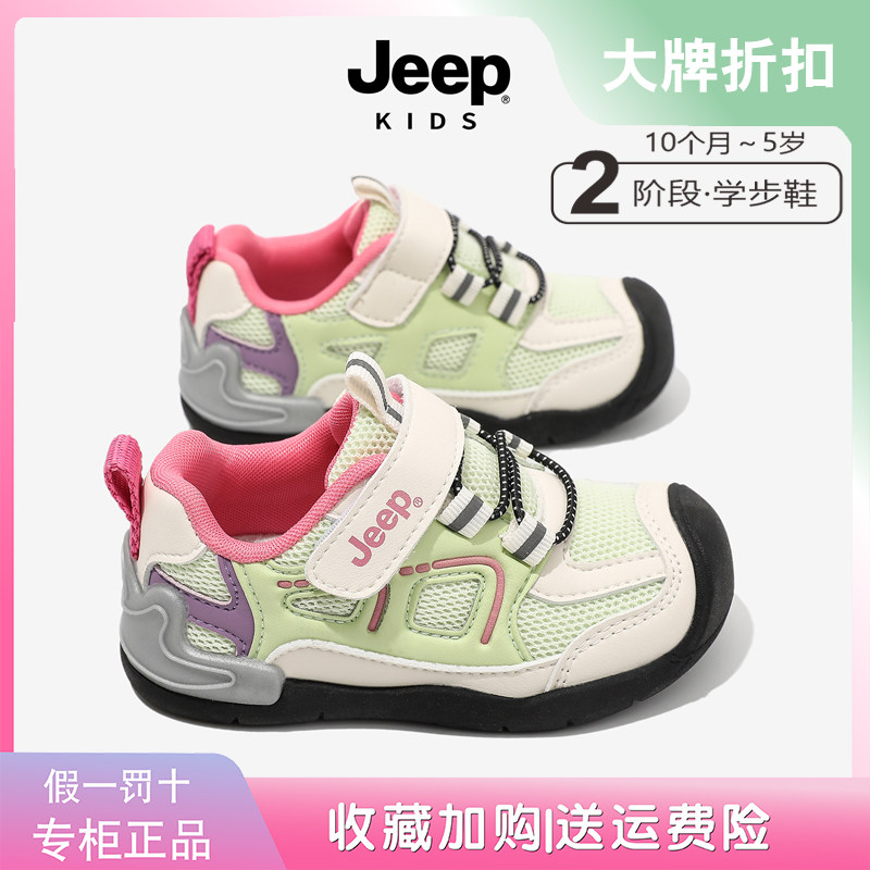 jeep女宝宝学步鞋子2026秋季软底网面婴儿机能鞋轻便男小童运动鞋主图