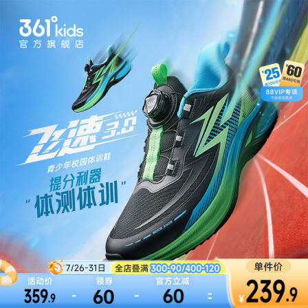 飞速3.0|361度童鞋男童跑鞋秋季新款儿童运动鞋轻便减震女童鞋子