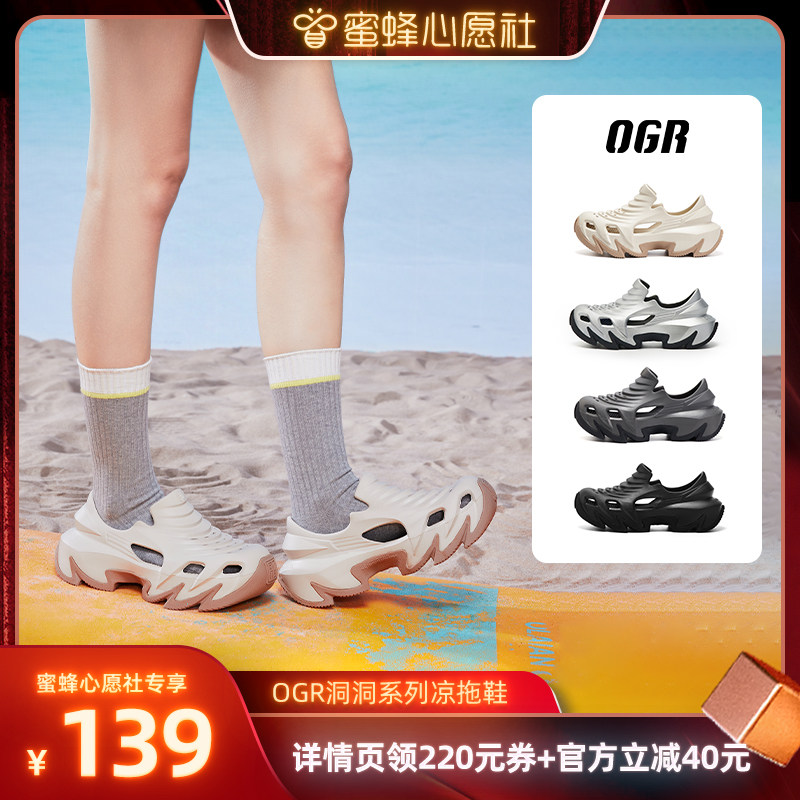 【蜜蜂心愿社】OGR洞洞鞋中性风凉拖鞋主图