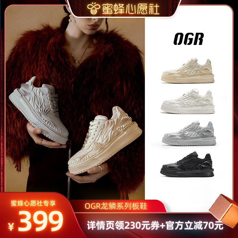 【蜜蜂心愿社】OGR龙鳞系列板鞋主图