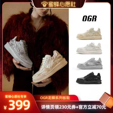 【蜜蜂心愿社】OGR龙鳞系列板鞋