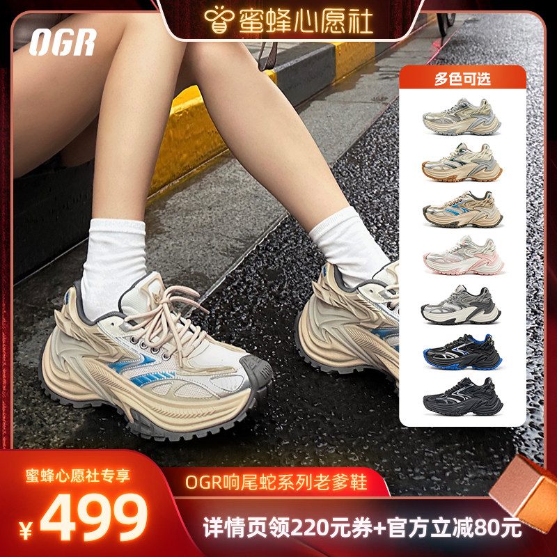 【蜜蜂心愿社】OGR响尾蛇系列慢跑老爹鞋主图