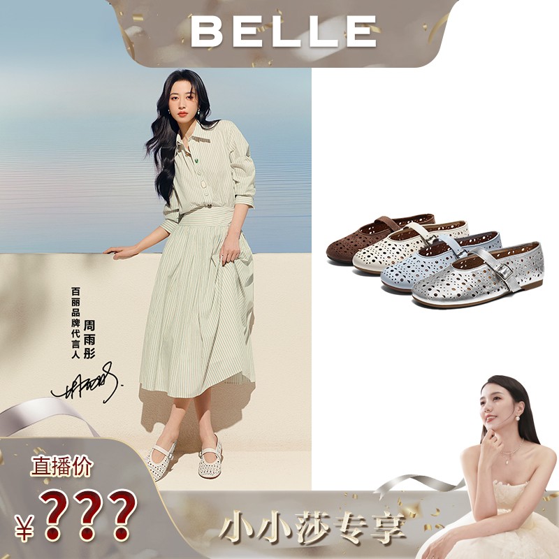 【小小莎专属】百丽布洛克雕花包头凉鞋女2026夏新真皮凉鞋F7R1DBH6主图