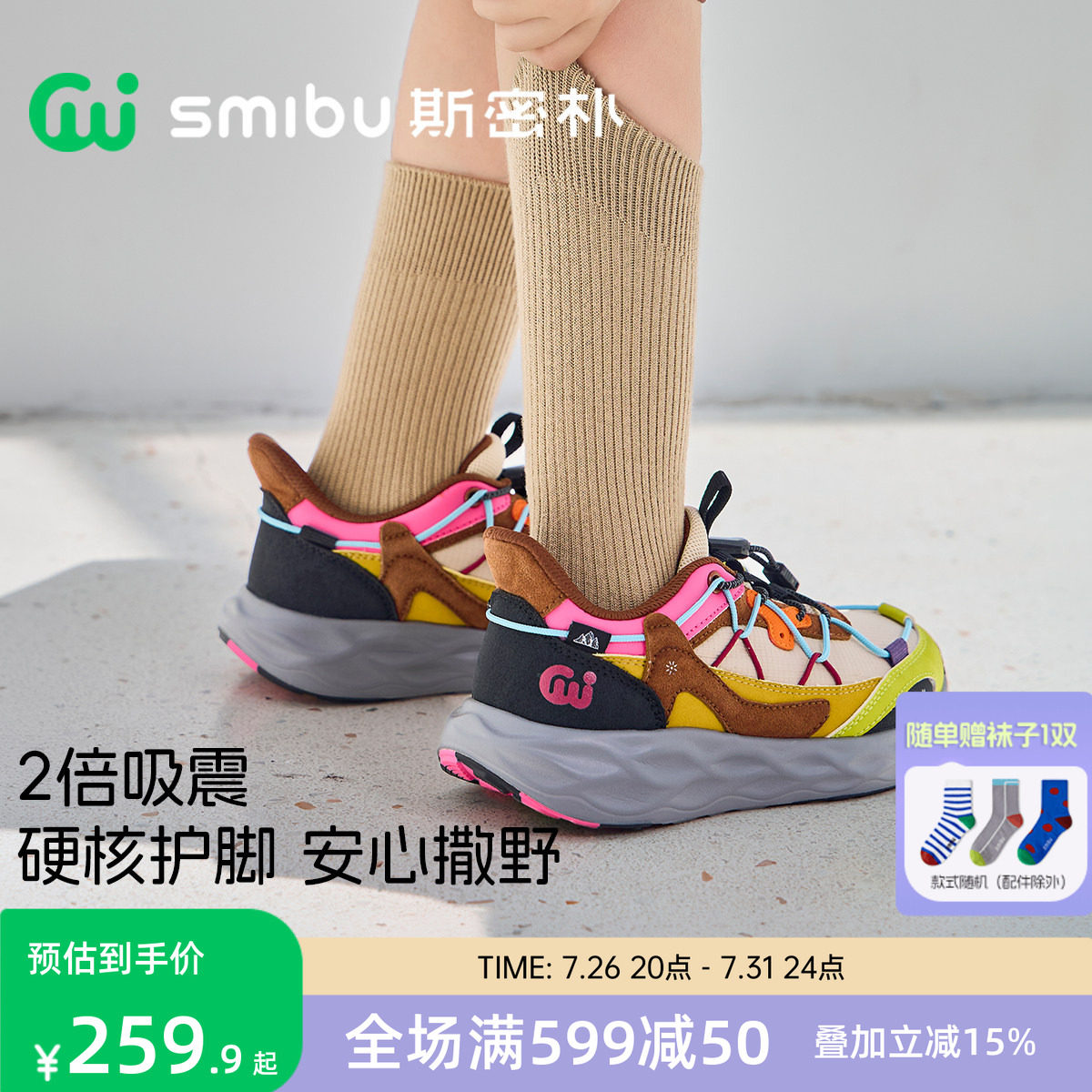 SMIBU斯密朴儿童瞬时缓震运动鞋2026秋季新款男童女童跑步鞋砾踪主图
