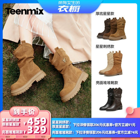【所有女生的衣橱直播间】天美意V口显瘦西部堆堆靴女厚底时装靴