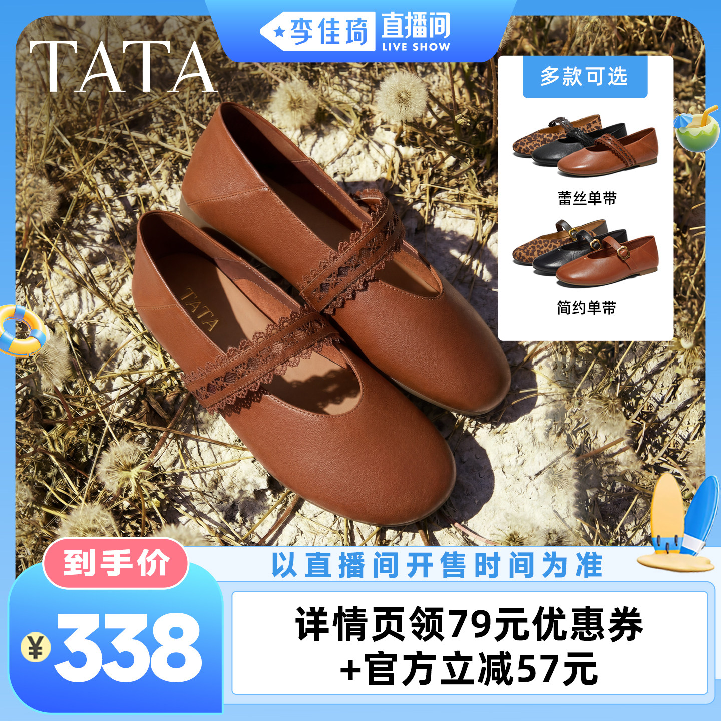 【李佳琦直播间萌趣一夏&母婴专场】TATA他她艺术家复古玛丽珍鞋主图