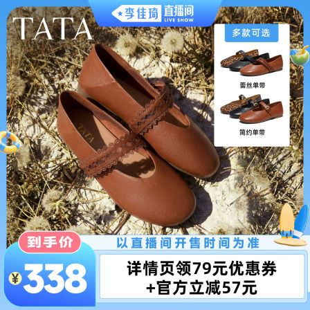 【李佳琦直播间萌趣一夏&母婴专场】TATA他她艺术家复古玛丽珍鞋
