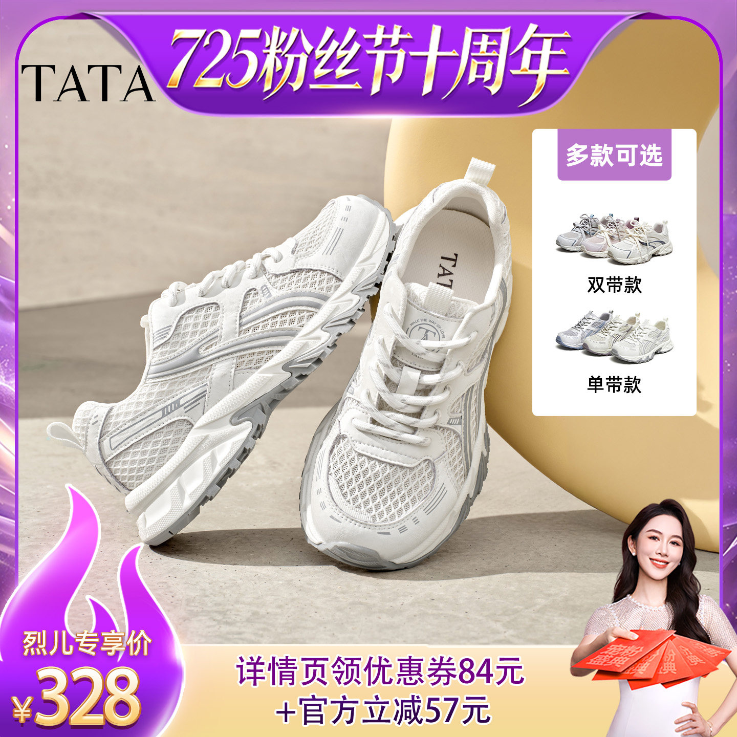 【烈儿725粉丝节】赵昭仪同款TATA他她白松露透气老爹鞋主图