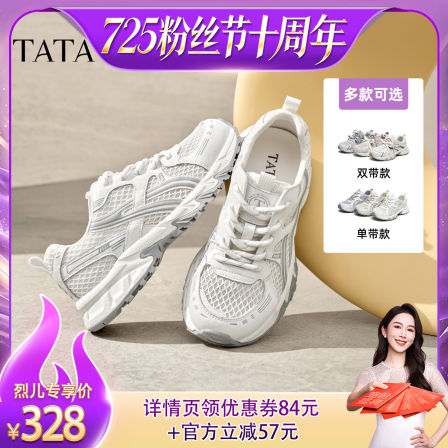 【烈儿725粉丝节】赵昭仪同款TATA他她白松露透气老爹鞋