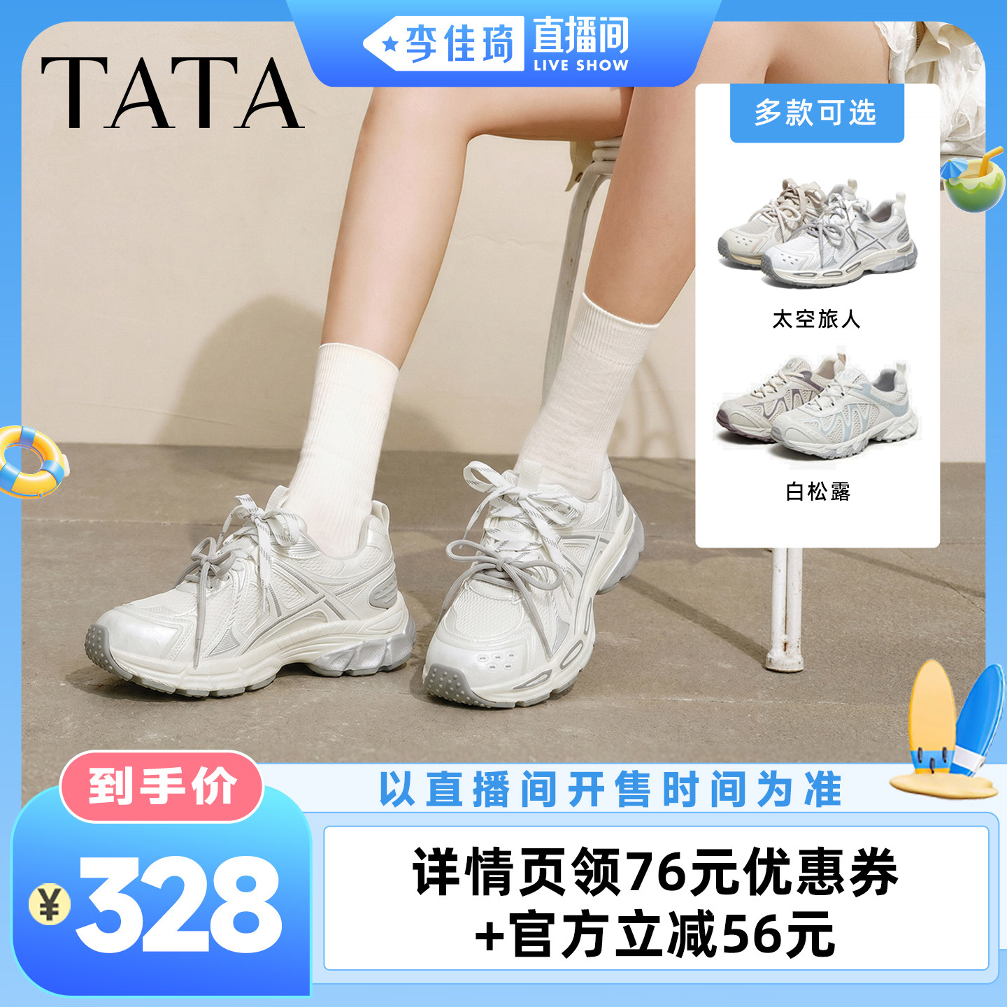 【李佳琦直播间活力一夏&时尚节】TATA他她白松露老爹鞋运动鞋主图